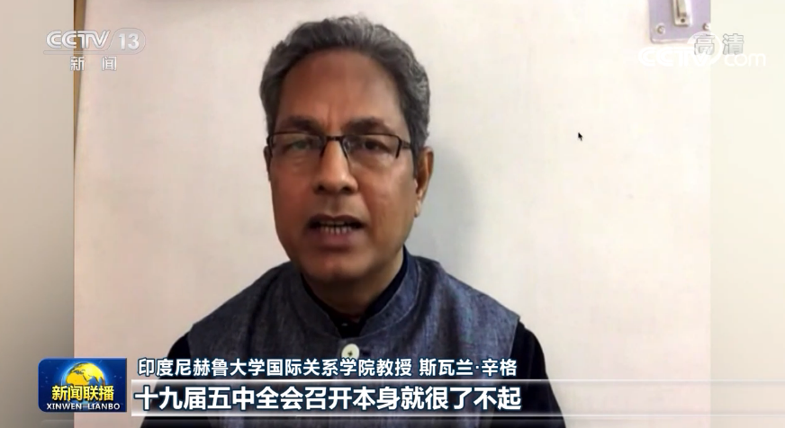 描繪中國發展藍圖 利好全球經濟複蘇——國際社會關注中國共產黨十九屆五中全會