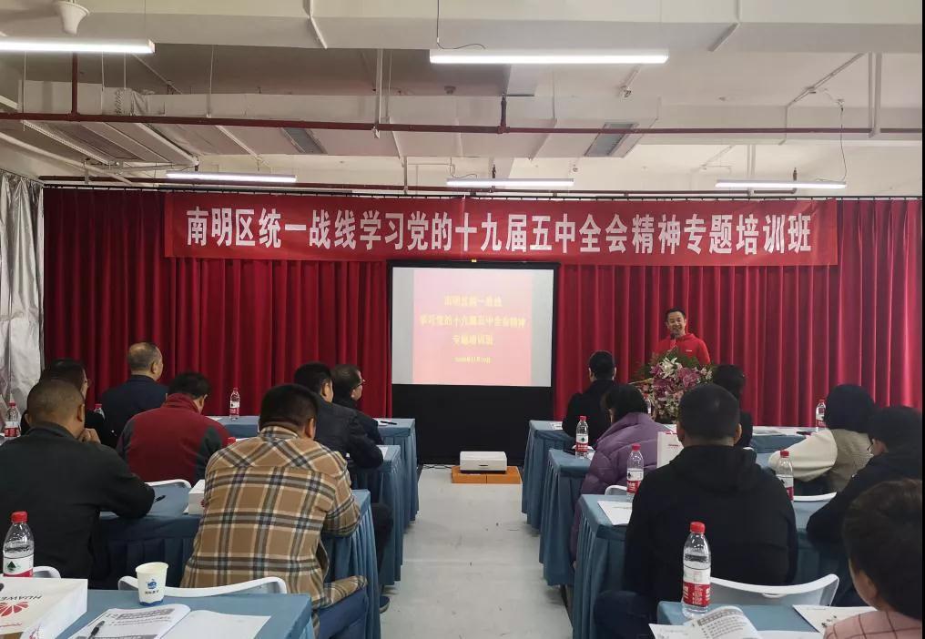 專題培訓班、宣講報告會，南明區2家單位多形式宣傳五中全會精神