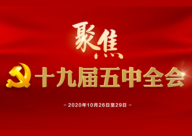 觀山湖區長嶺街道宣講黨的十九屆五中全會精神