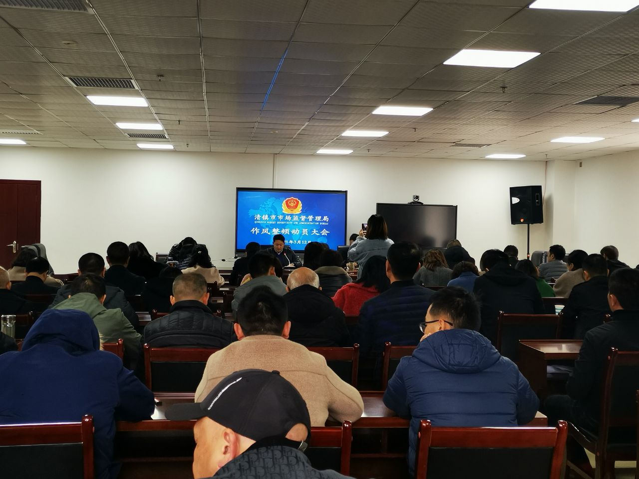 清鎮市市場監管局召開作風整頓動員大會