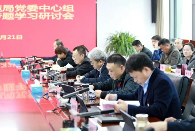 貴陽市生態環境局召開黨委中心組第一次黨史學習教育專題學習研討會