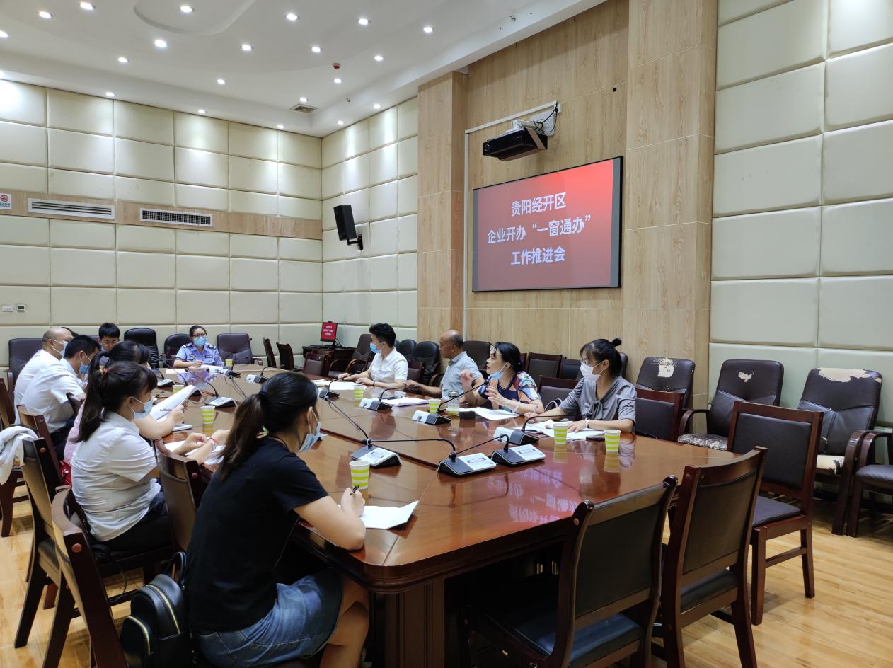 經開區市場監管局組織召開企業開辦“一窗通辦”工作推進會