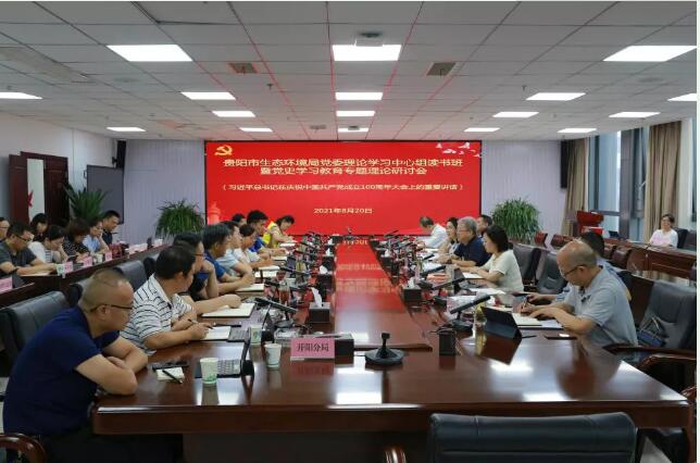 市生態環境局舉行黨委理論學習中心組讀書班深入學習貫徹習近平總書記“七一”重要講話精神