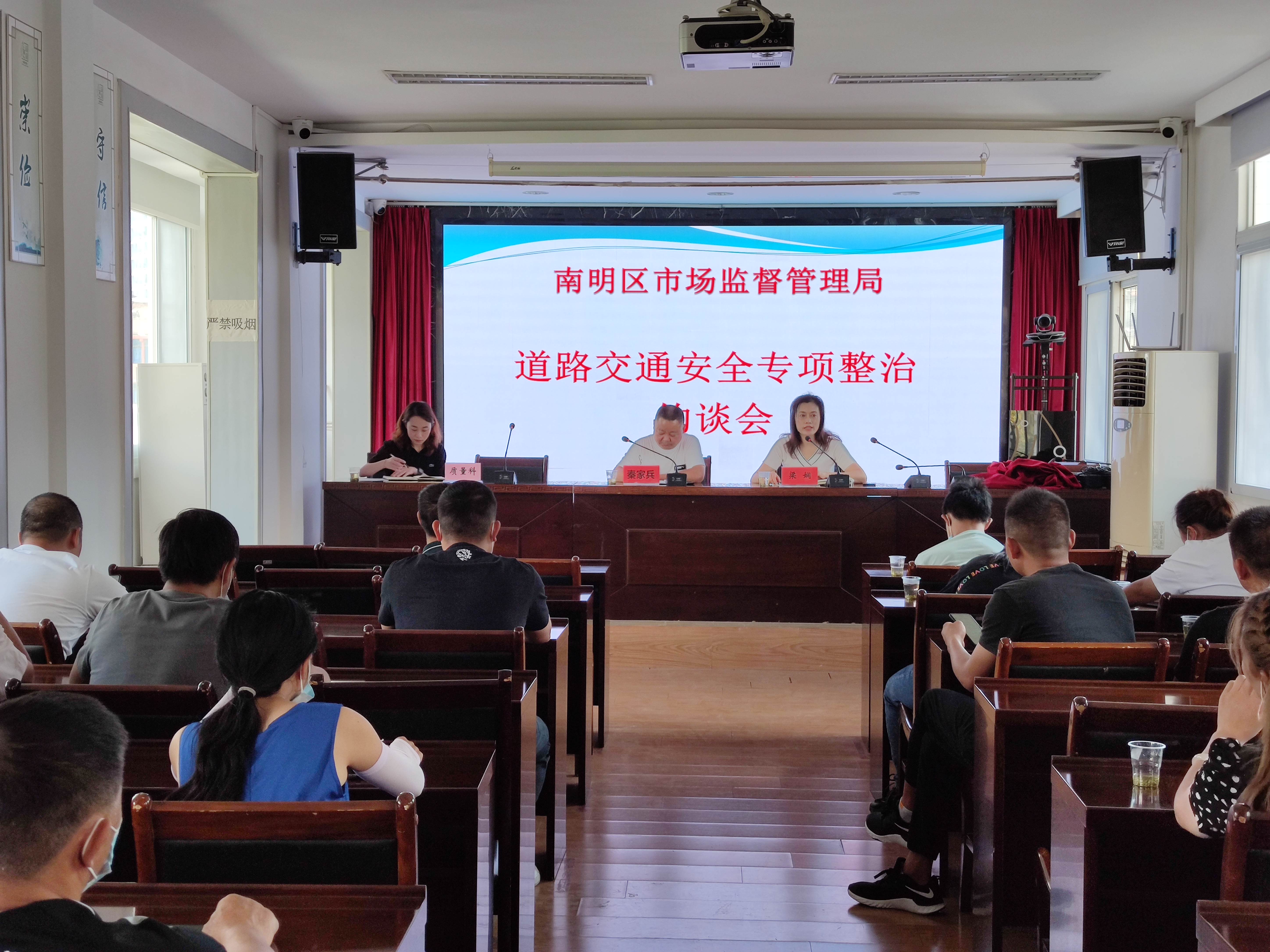 南明區市場監管局開展道路交通安全專項整治大約談