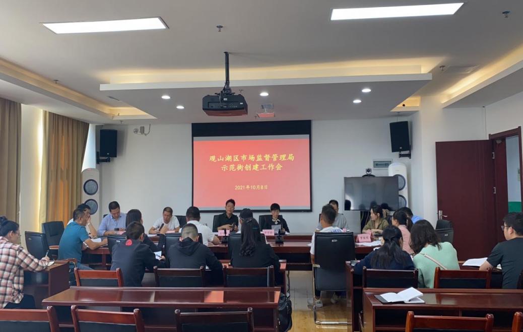 觀山湖區市場監管局召開創建食品安全誠信經營示範街工作會議