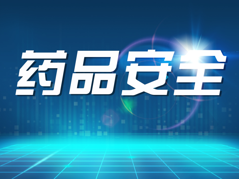 清鎮市多部門聯手　開展製毒化學品精麻藥品督導檢查