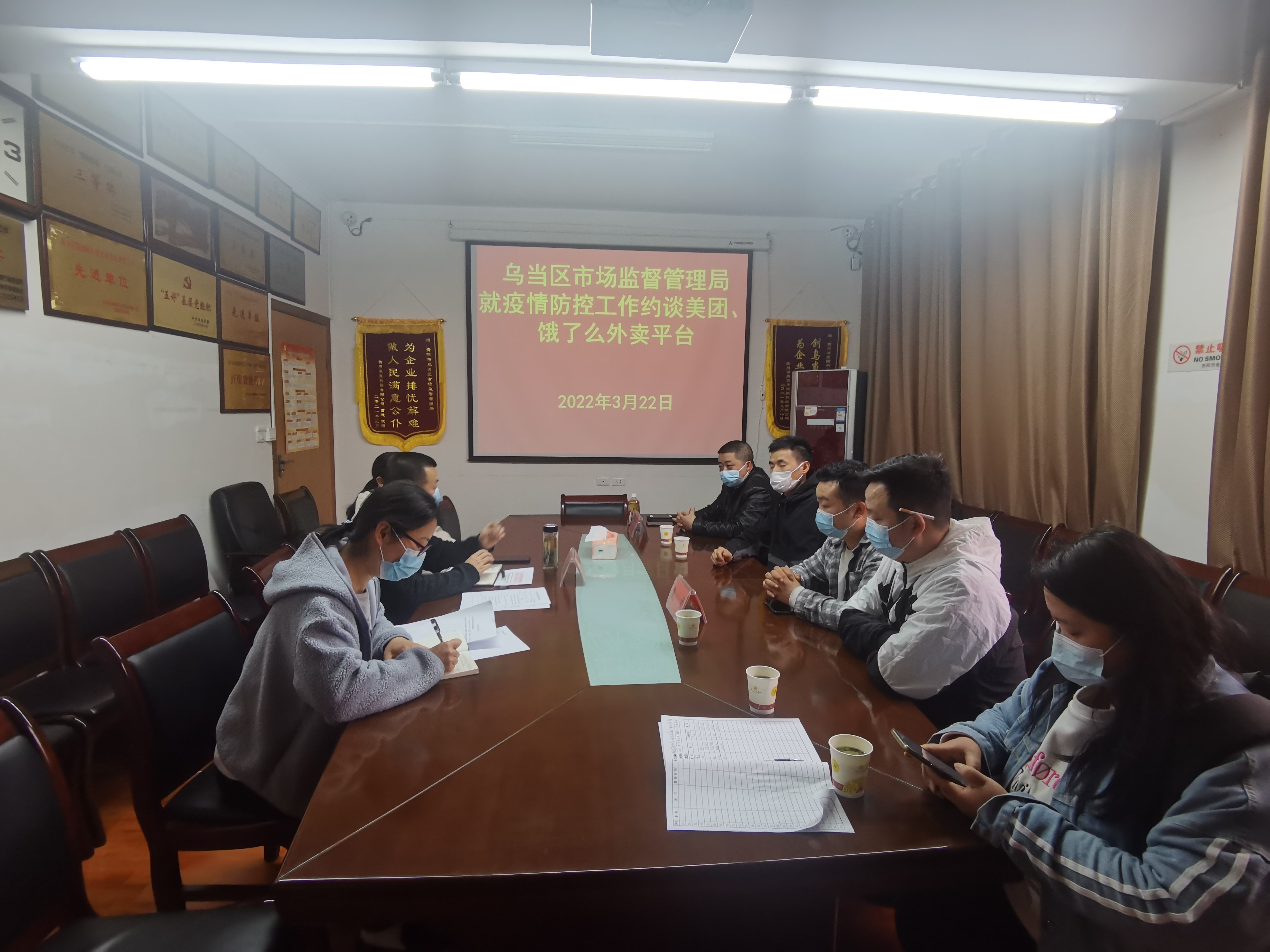 烏當區市場監督管理局召開外賣行業疫情防控工作約談會