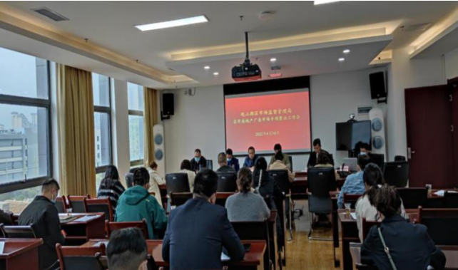 觀山湖區市場監督管理局組織召開房地產廣告市場專項整治工作會