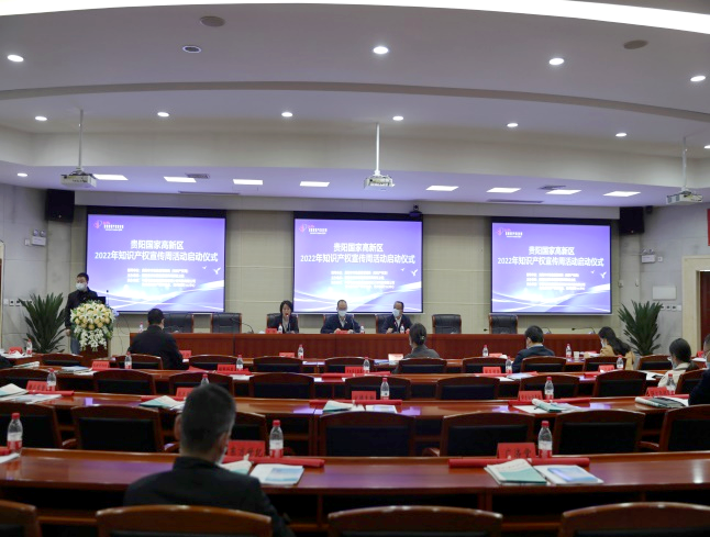 貴陽高新區啟動知識產權宣傳周活動