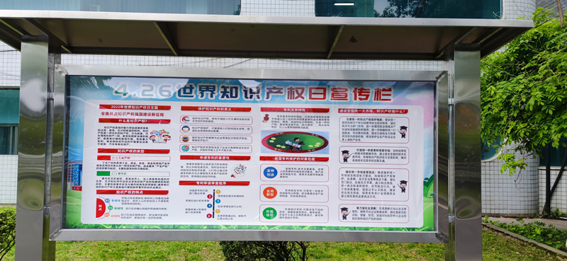 南明區市場監督管理局多形式開展知識產權宣傳周活動