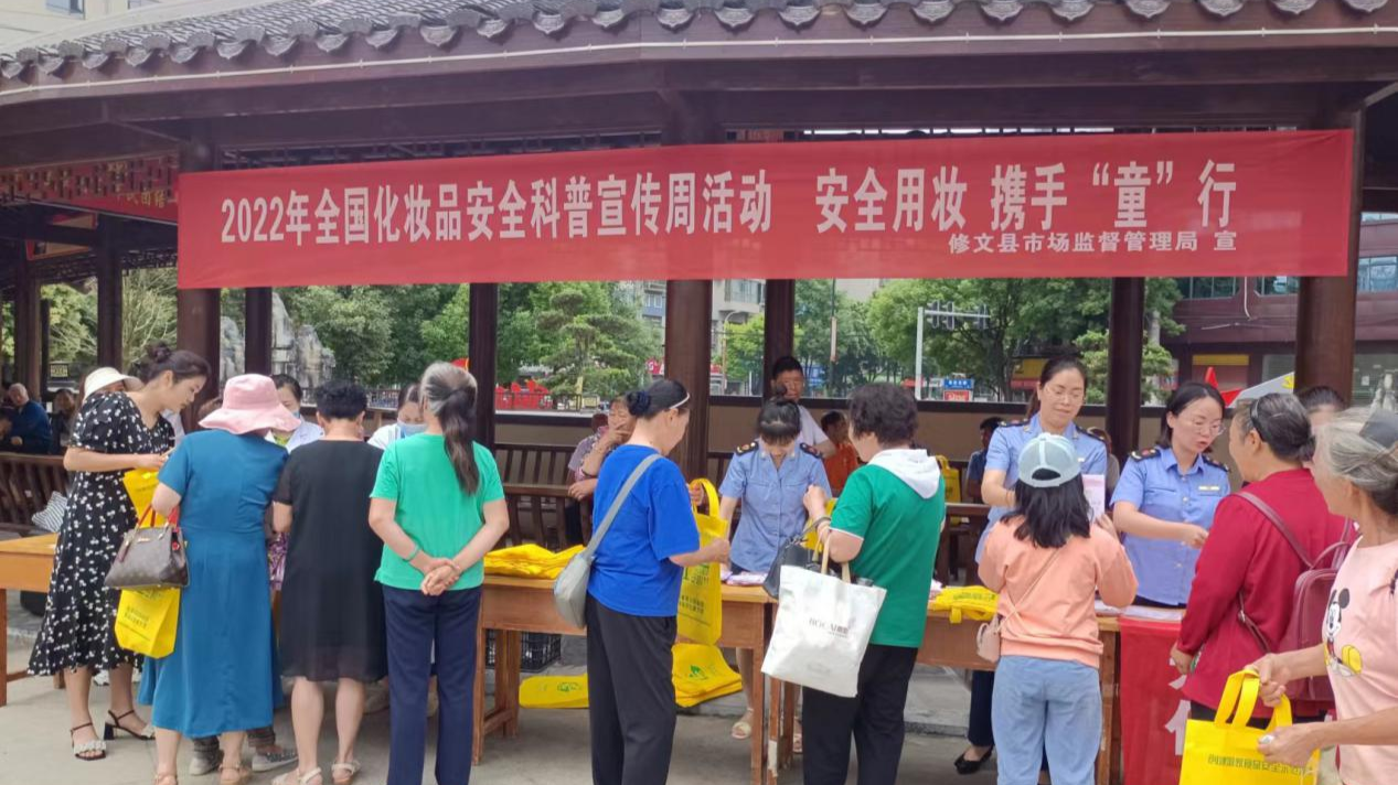 修文縣市場監督管理局開展2022年全國化妝品安全科普宣傳周活動