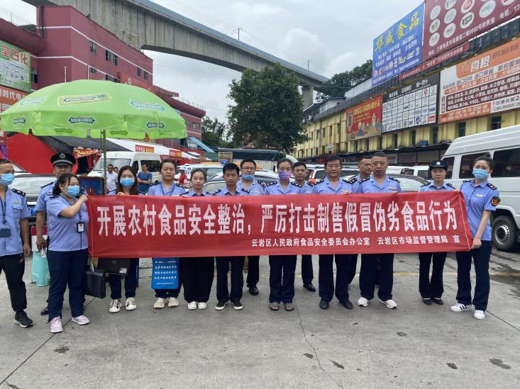 雲岩區市場監督管理局聯合多部門開展2022年農村假冒偽劣食品專項整治行動