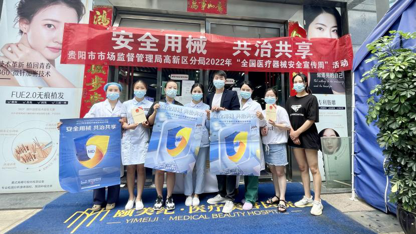 貴陽市市場監督管理局高新區分局開展“安全用械 共治共享”醫療器械安全宣傳活動