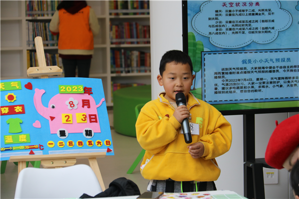 貴陽市少兒圖書館舉辦繪本閱讀《我是天氣預報員》活動