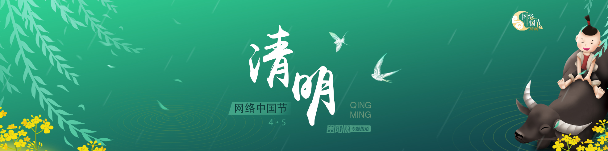 【專題】網絡中國節·清明