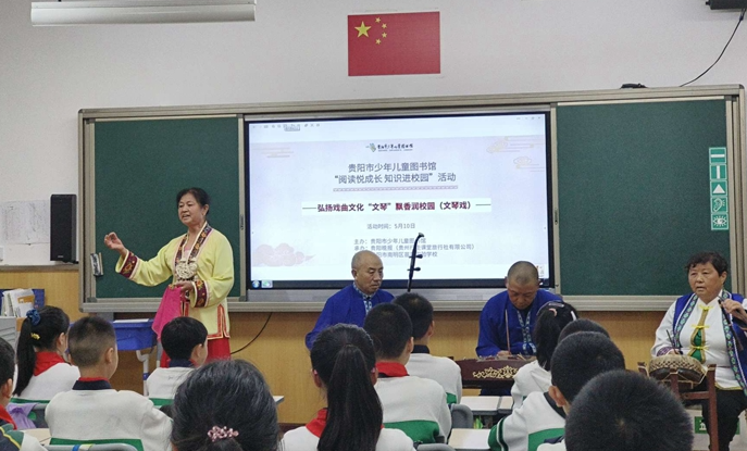 貴陽市少年兒童圖書館“閱讀悅成長 知識進校園”係列活動走進南明區苗苗實驗學校