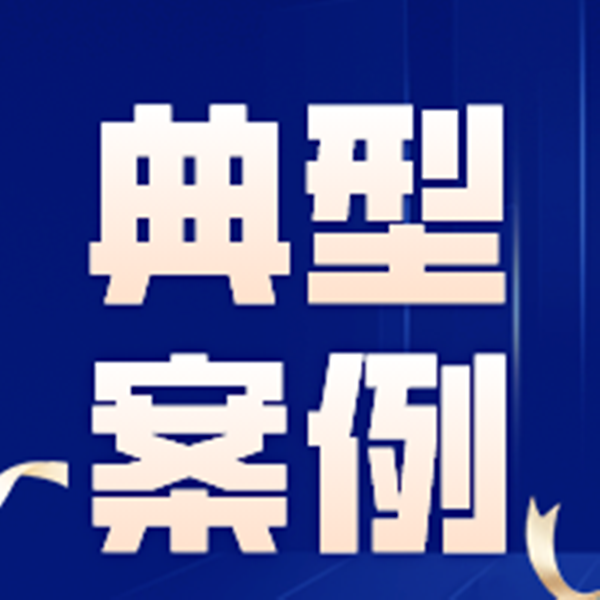 貴陽市市場監督管理局公布2023年第一批民生領域案件查辦“鐵拳”行動典型案例
