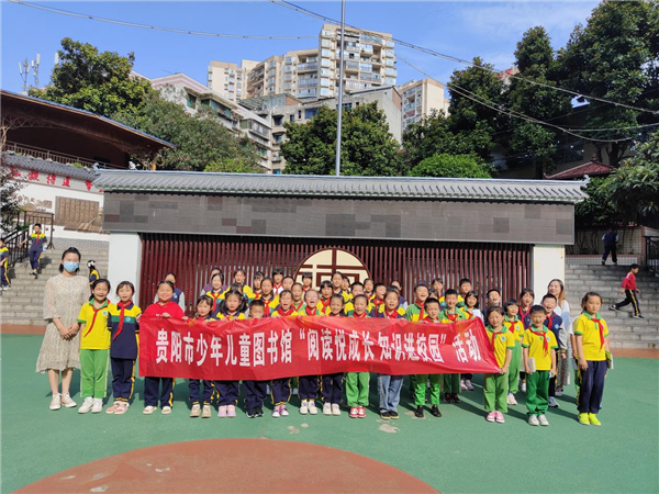 貴陽市少兒圖書館舉辦“垃圾分類，從我做起”科普活動