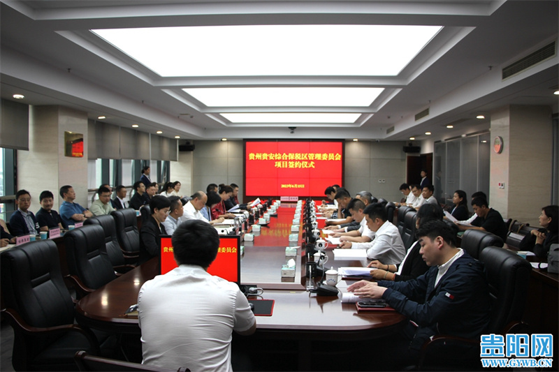 剛剛，貴安綜保區簽約10個項目|聚焦貴安高質量發展