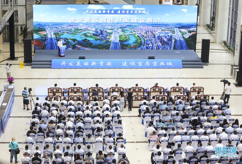 加快推動貴安新區高質量發展｜貴安新區推介逾千億元城市開發建設項目 涉及36個重點項目