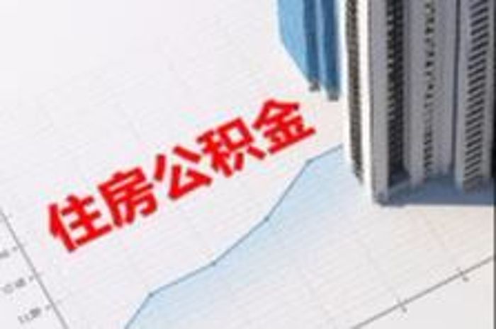 征求意見中！貴陽公積金“十條措施”服務貴安新區高質量發展