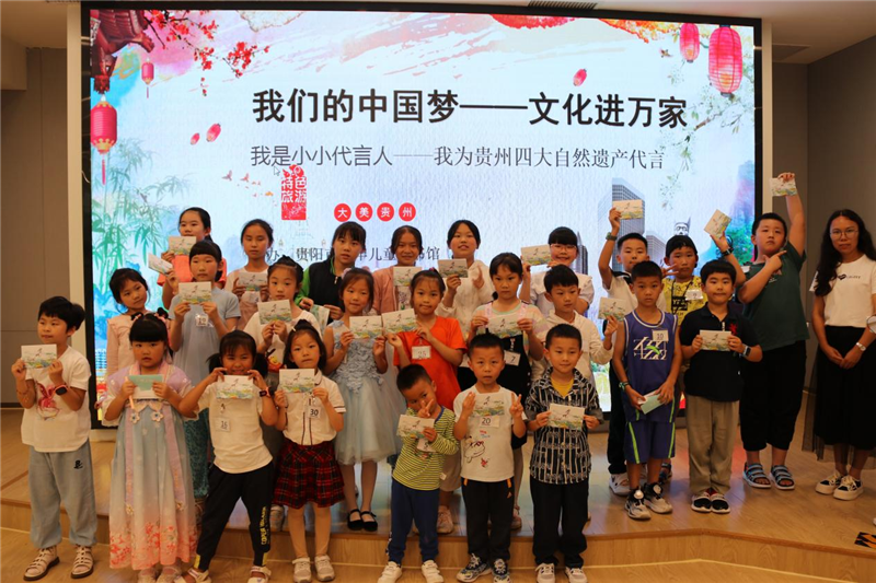 貴陽市少兒圖書館舉辦“我是小小代言人——我為貴州四大自然遺產代言”活動