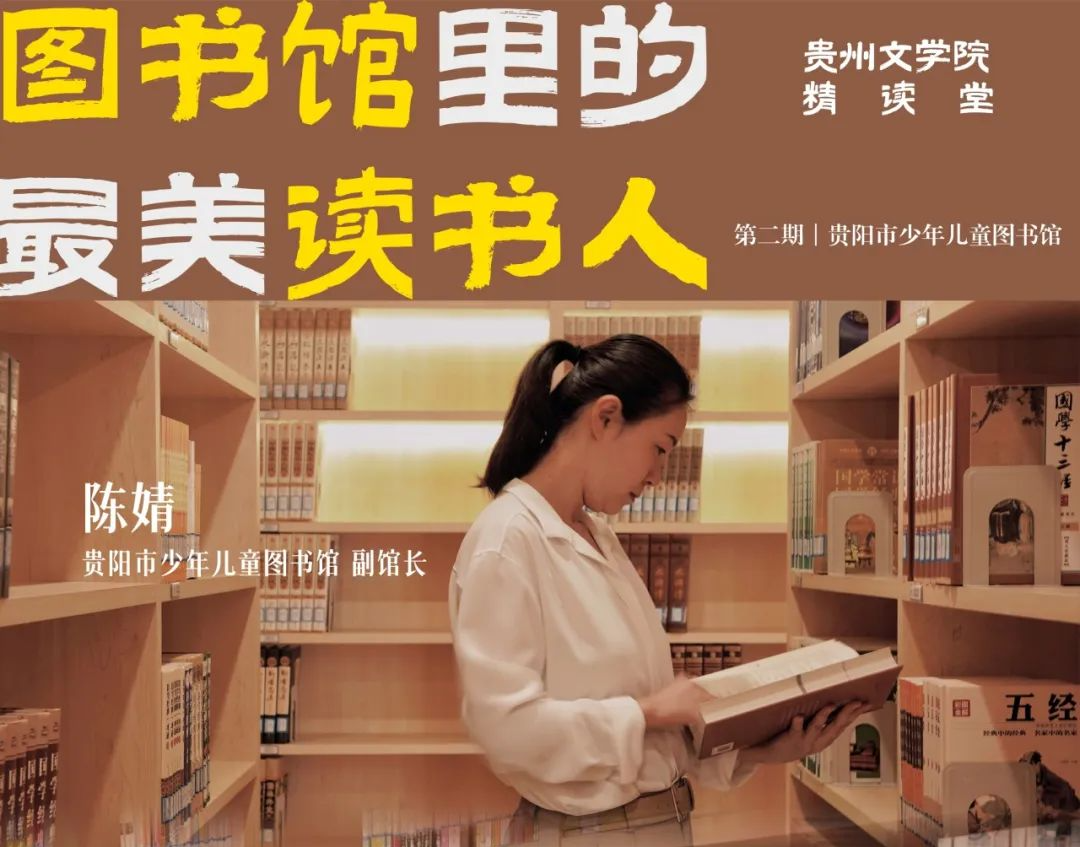 貴陽市少年兒童圖書館裏的最美讀書人