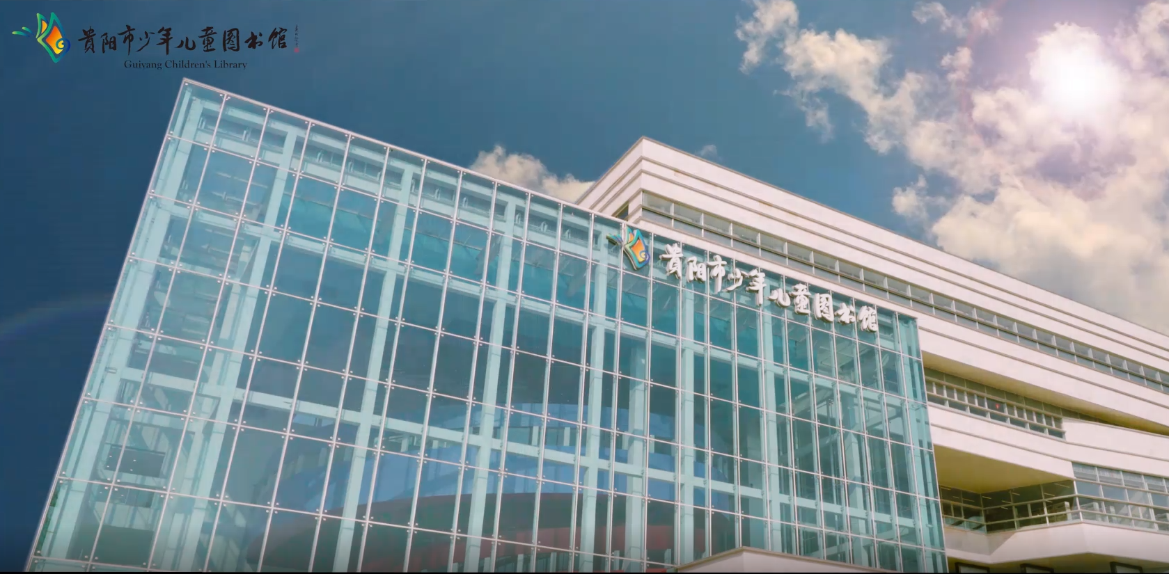 貴陽市少年兒童圖書館宣傳片來了！
