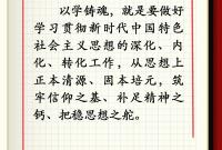 學習卡丨以學鑄魂、以學增智、以學正風、以學促幹