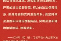 學習習近平法治思想｜堅持建設中國特色社會主義法治體係