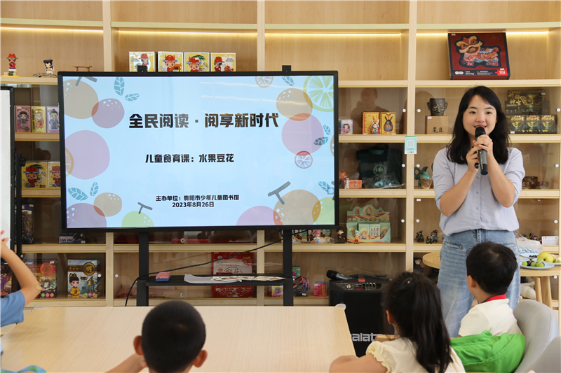 貴陽市少兒圖書館舉辦“兒童食育課·水果豆花”活動