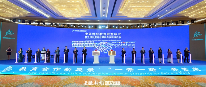 中央財經大學發起成立中外財經教育聯盟