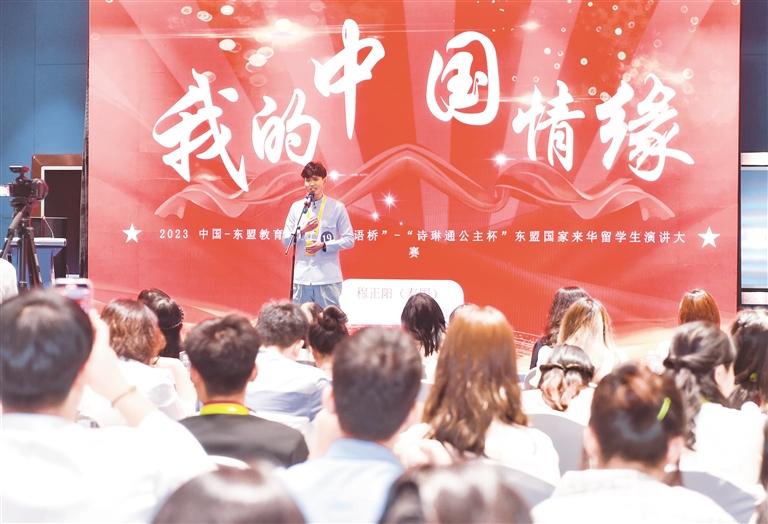 2023“漢語橋”—“詩琳通公主杯”東盟國家來華留學生演講大賽舉行