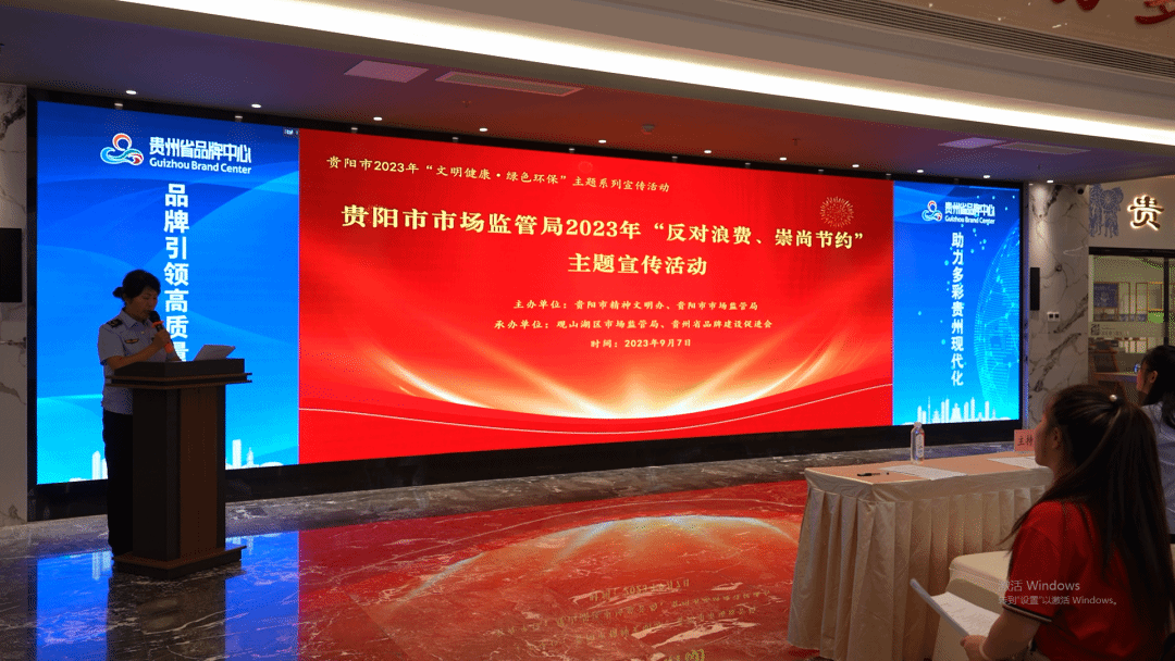 貴陽市2023年“質量月”活動正式啟動