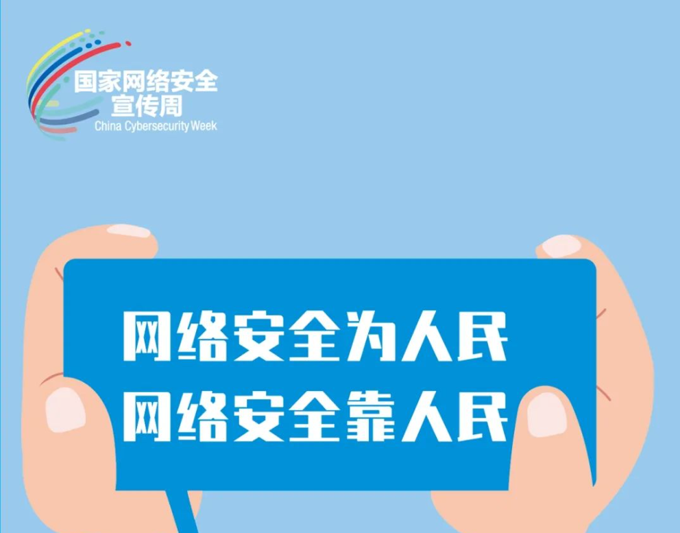 網絡安全知識手冊正式發布，快來學習吧！