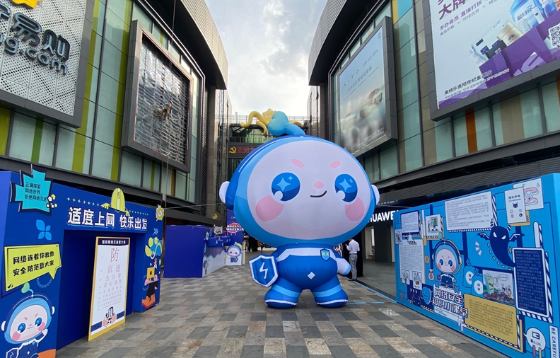 國家網絡安全宣傳周｜營造健康文明的網絡環境 觀山湖區開啟2023網絡安全守護站活動