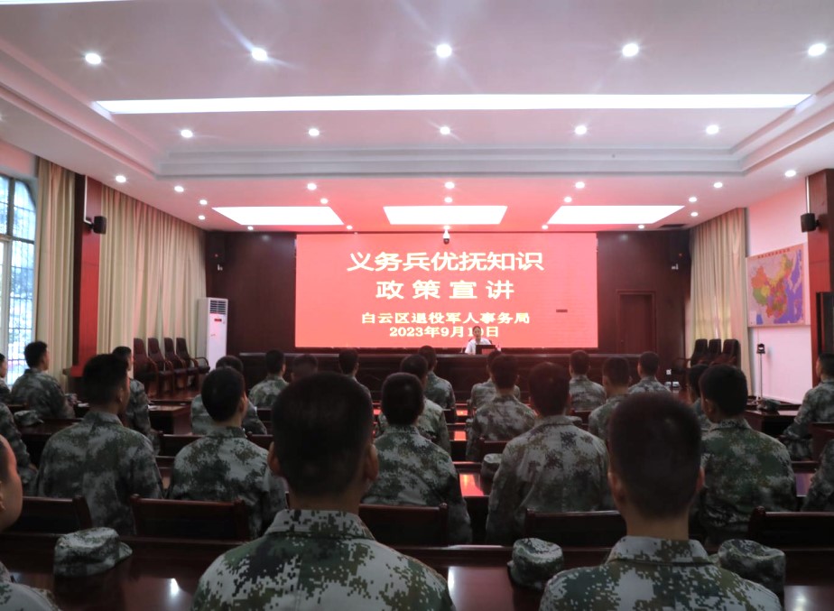 貴陽白雲區為秋季新兵開展優撫政策宣講活動