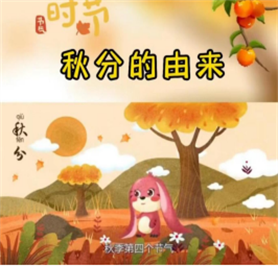 一大波活動即將來襲！二十四節氣科普之秋分、中秋喜樂民俗彙