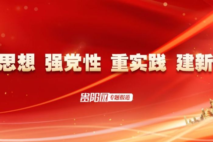 【學思想 強黨性 重實踐 建新功】夯實製度根基 確保常態長效——各地區各部門各單位紮實做好學習貫徹習近平新時代中國特色社會主義思想主題教育建章立製工作