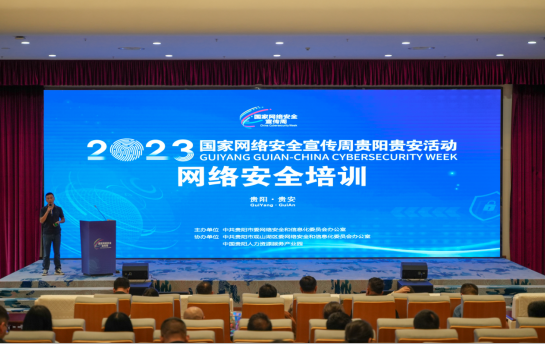 強化網絡安全意識 築牢網絡安全防線！2023年度貴陽貴安網絡安全事件應急預案演練活動成功舉辦