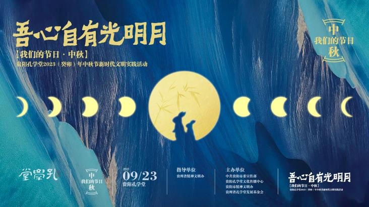 本周六，孔學堂2023中秋遊園會等您來！