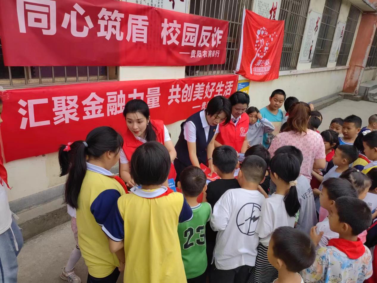 貴陽農商銀行集中開展“五進入”教育宣傳活動