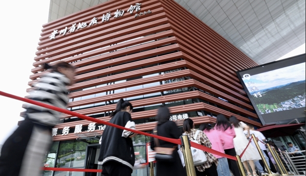 貴州省地質博物館2023年中秋、國慶期間正常開放