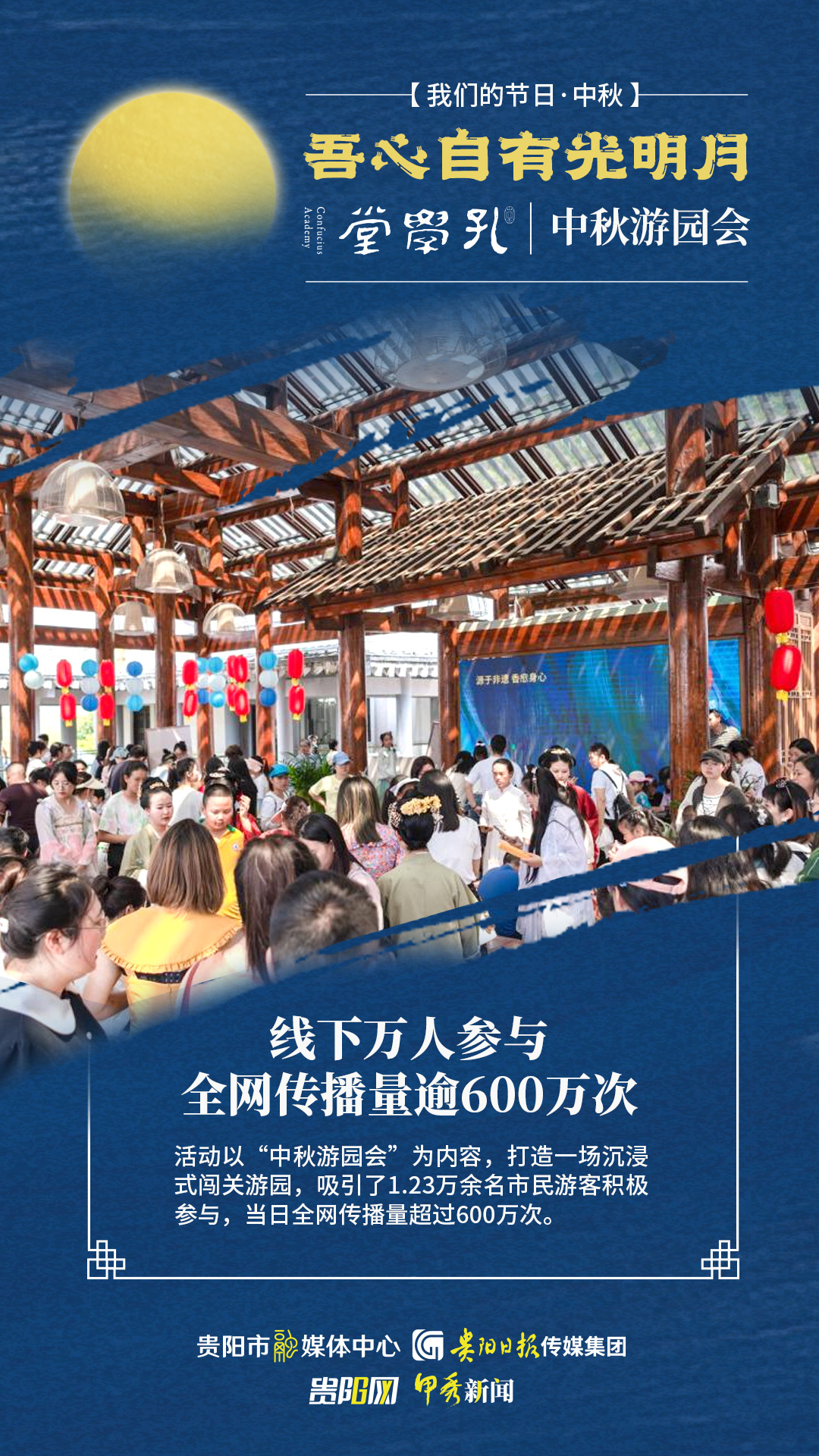 孔學堂中秋海報-B(3)