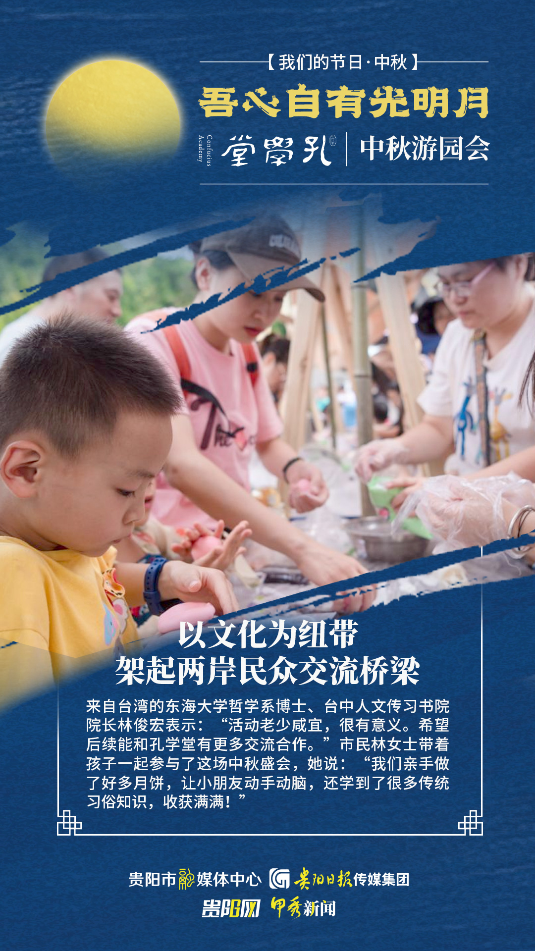 孔學堂中秋海報-E(2)