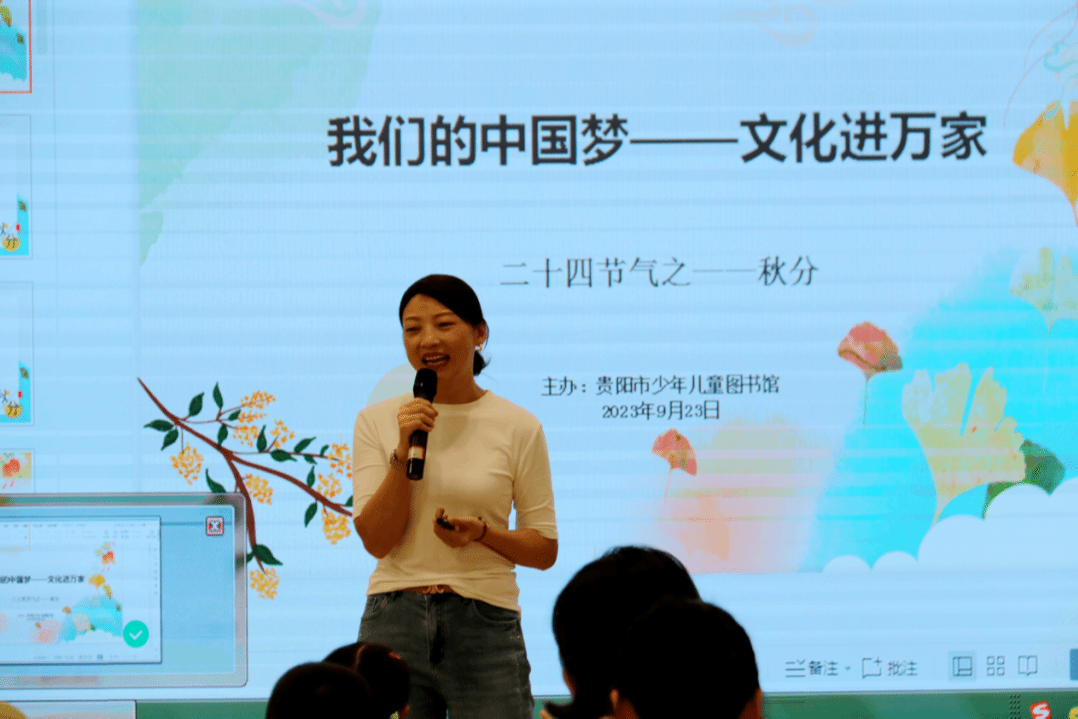 貴陽市少兒圖書館舉辦“二十四節氣科普之秋分”活動