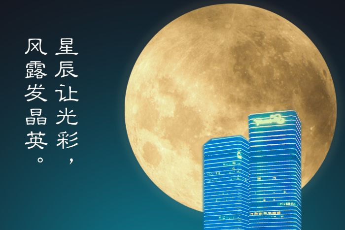 宇宙級浪漫 | 當中秋的月亮遇到貴陽：詩意棲息的至美想象