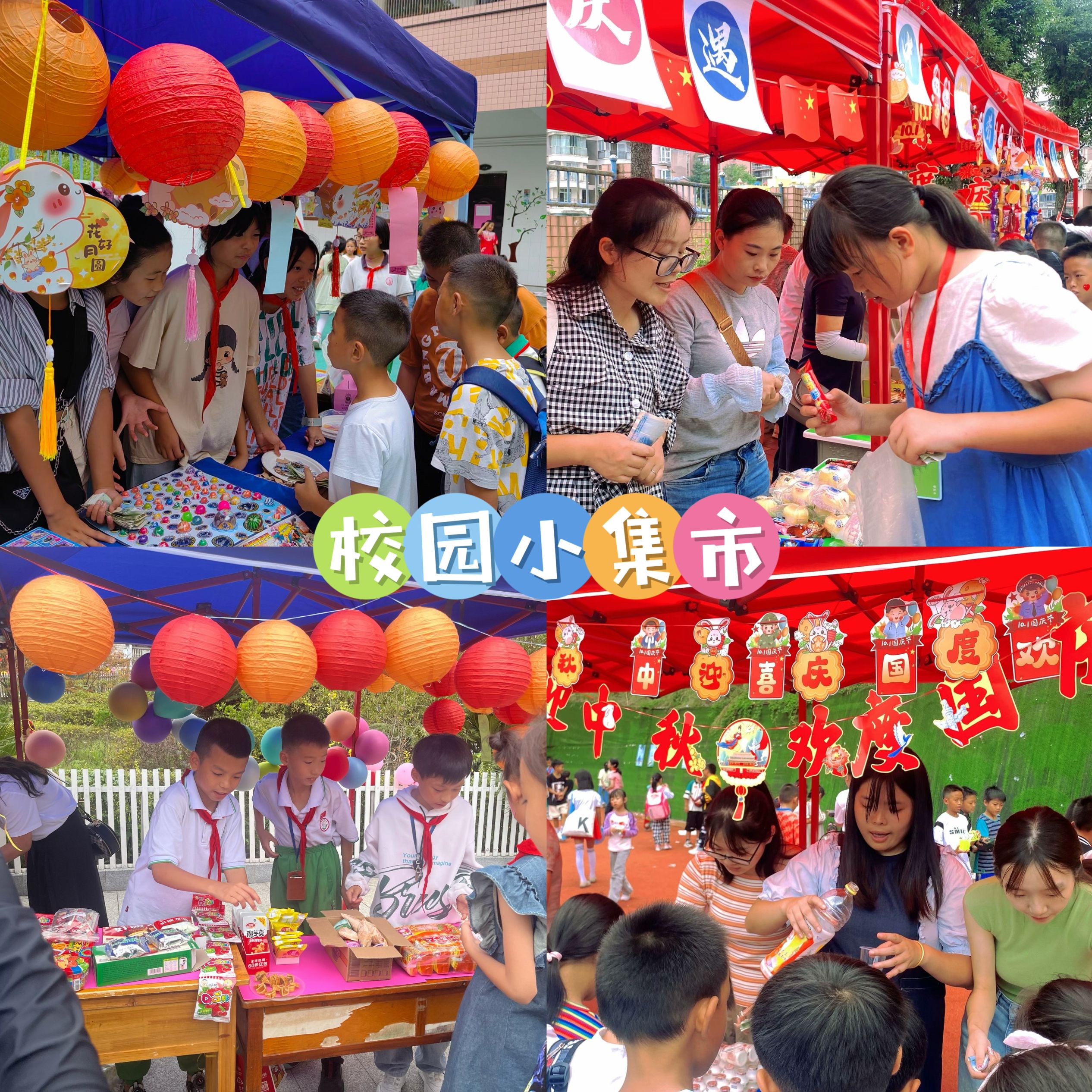 貴陽市世紀園小學“喜迎中秋 歡度佳節”