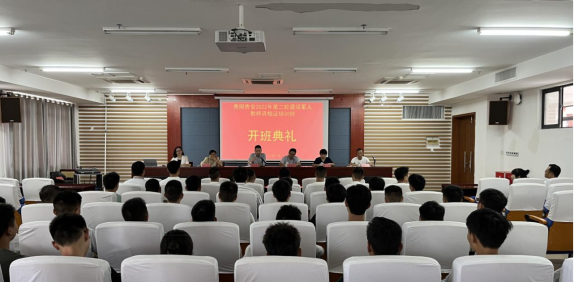 貴陽貴安退役軍人教師資格證（小學）培訓班正式開班