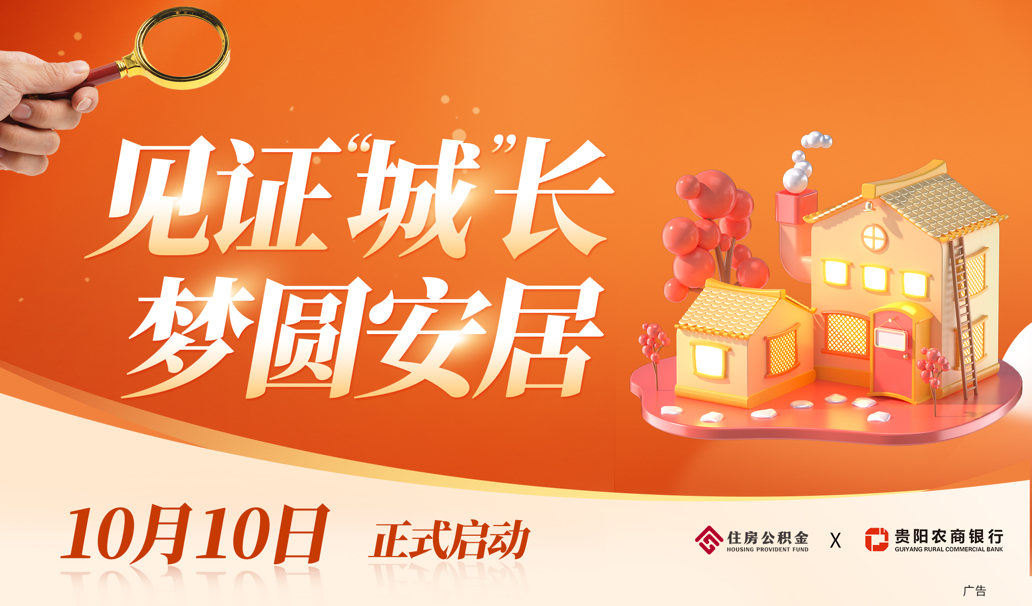 見證“城“長 夢圓安居